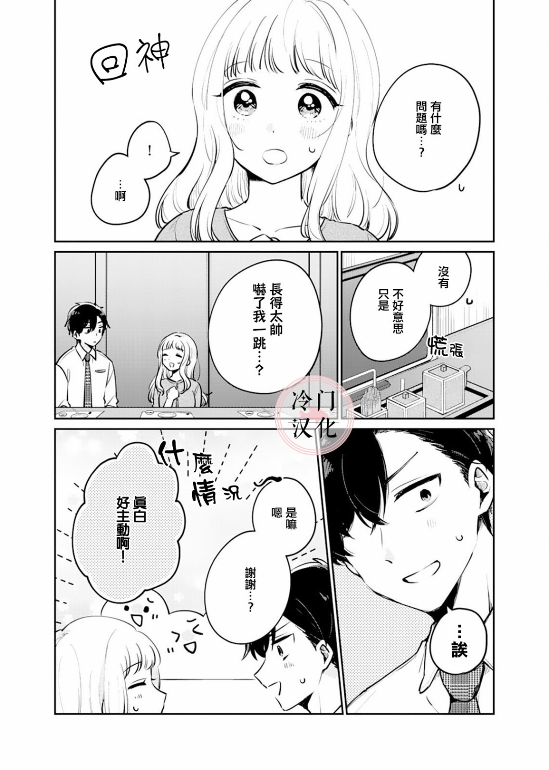 《纯洁修正》漫画最新章节第1话免费下拉式在线观看章节第【7】张图片