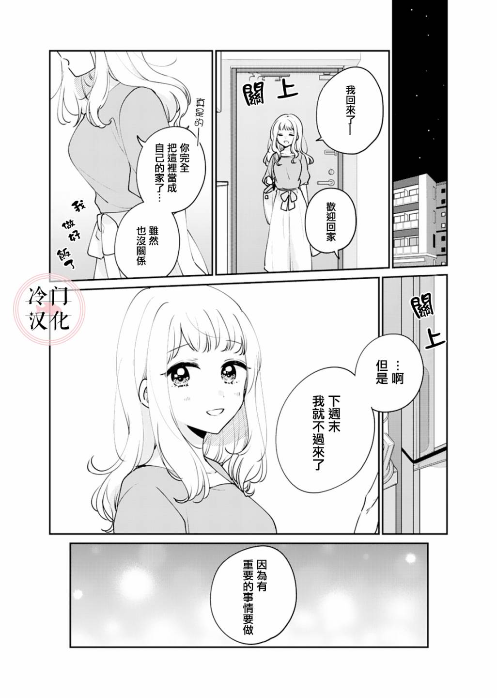 《纯洁修正》漫画最新章节第3话免费下拉式在线观看章节第【24】张图片