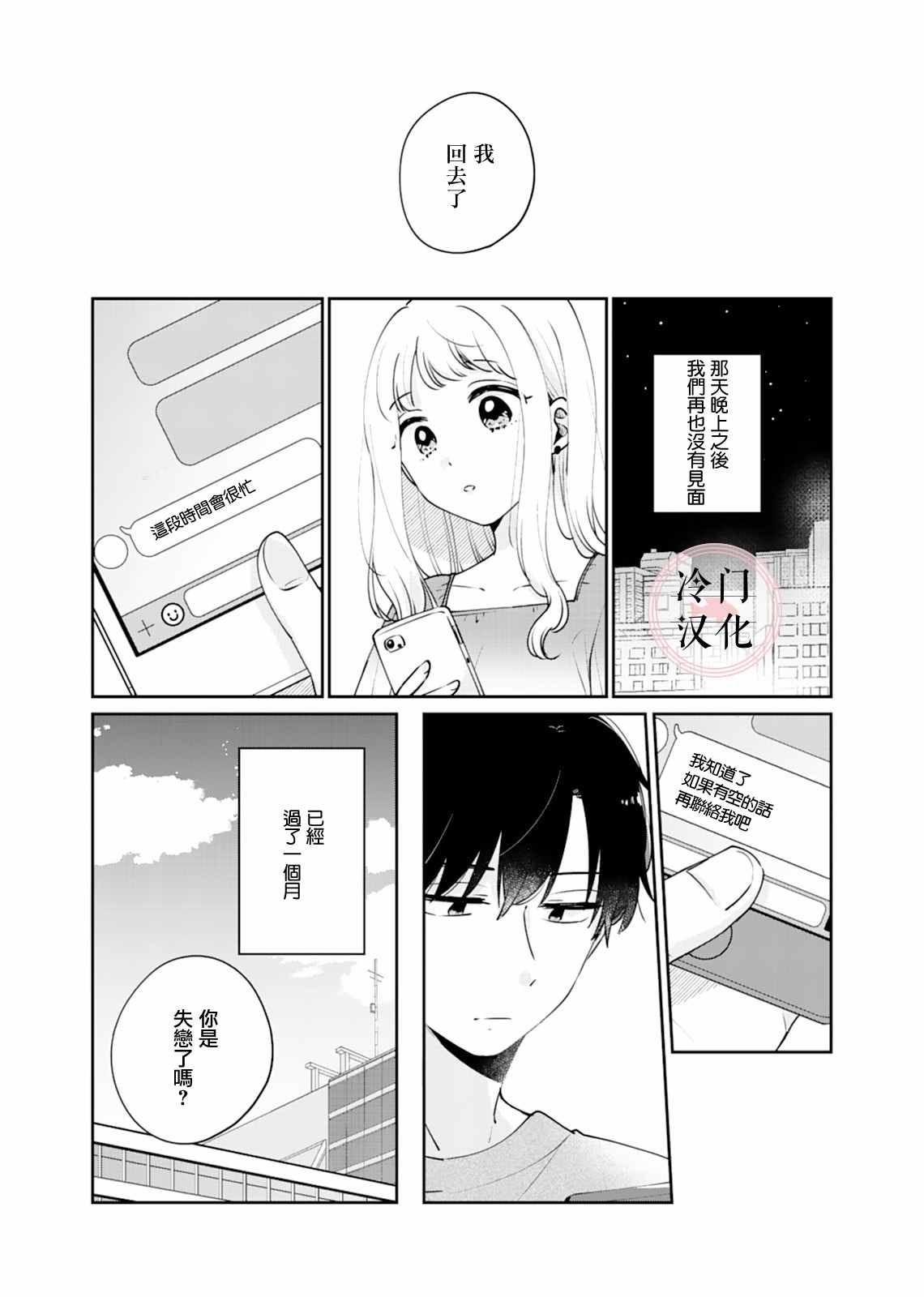 《纯洁修正》漫画最新章节第8话免费下拉式在线观看章节第【2】张图片