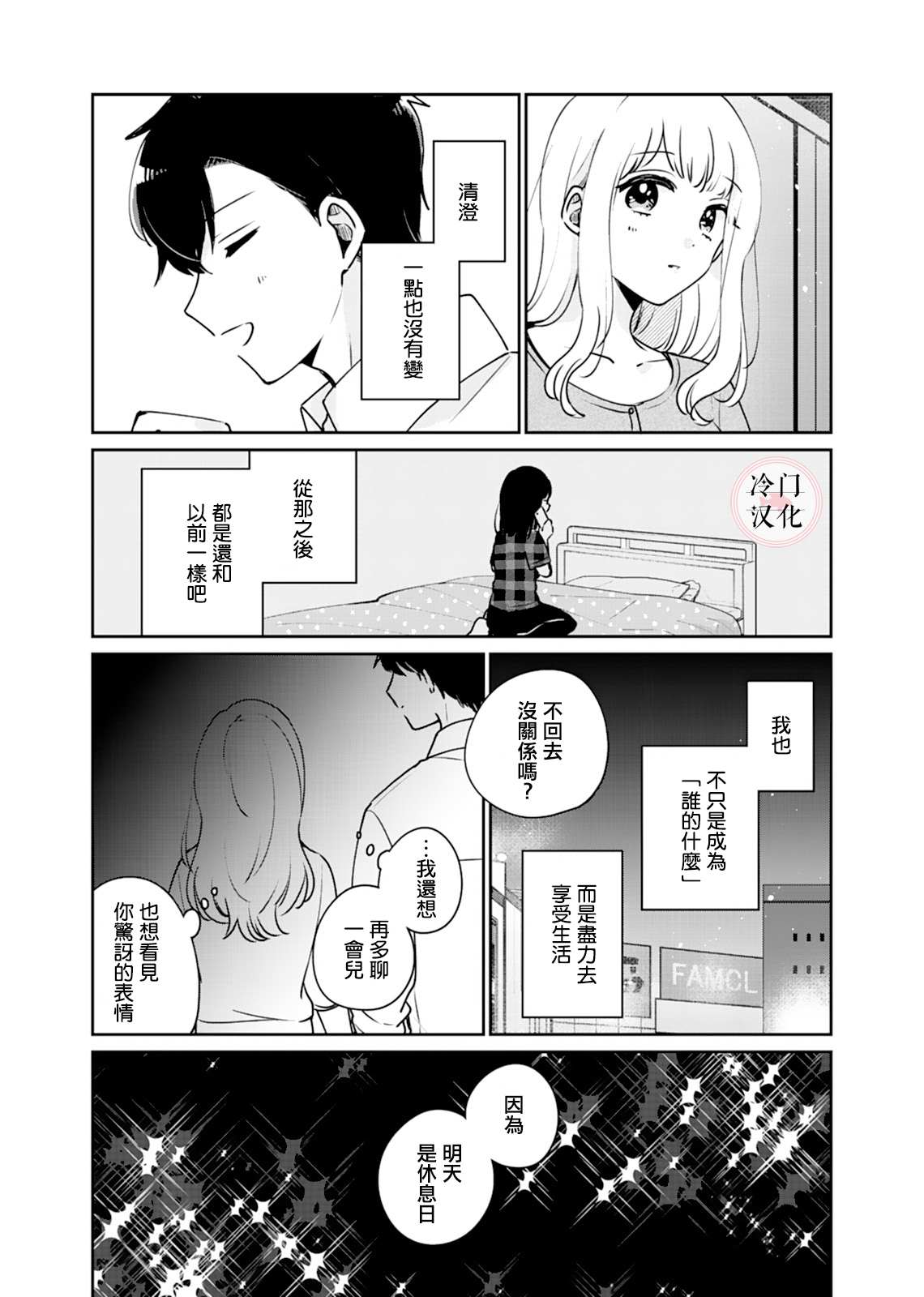 《纯洁修正》漫画最新章节第5话免费下拉式在线观看章节第【19】张图片