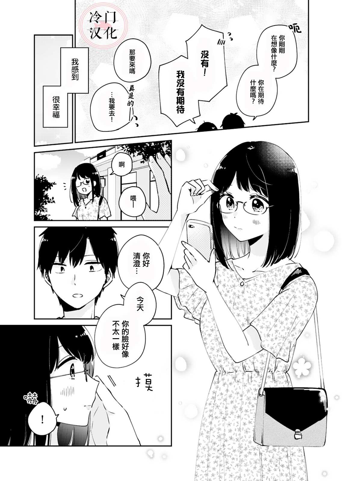 《纯洁修正》漫画最新章节第5话免费下拉式在线观看章节第【4】张图片