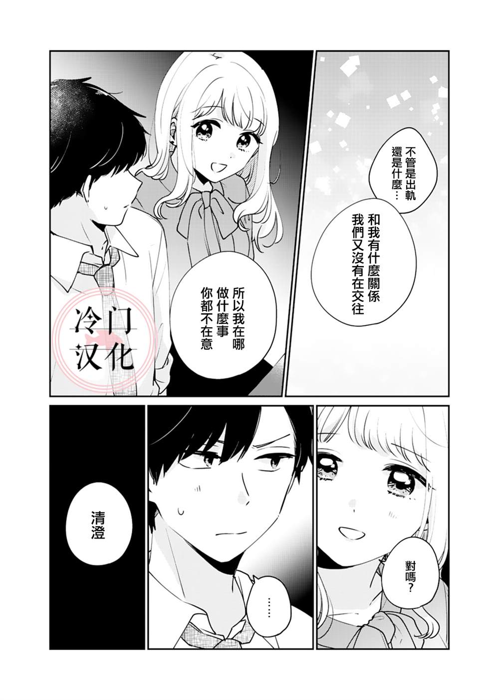 《纯洁修正》漫画最新章节第4话免费下拉式在线观看章节第【10】张图片