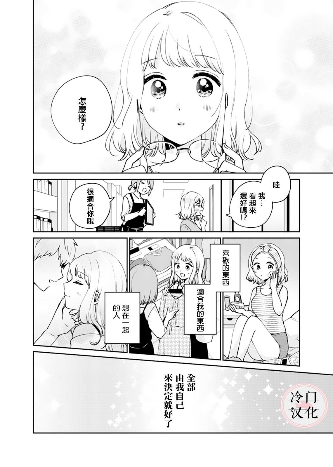 《纯洁修正》漫画最新章节第5话免费下拉式在线观看章节第【17】张图片