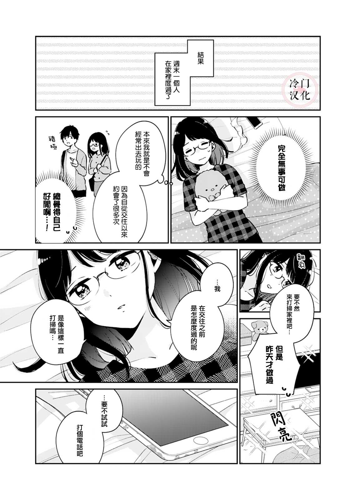 《纯洁修正》漫画最新章节第5话免费下拉式在线观看章节第【8】张图片