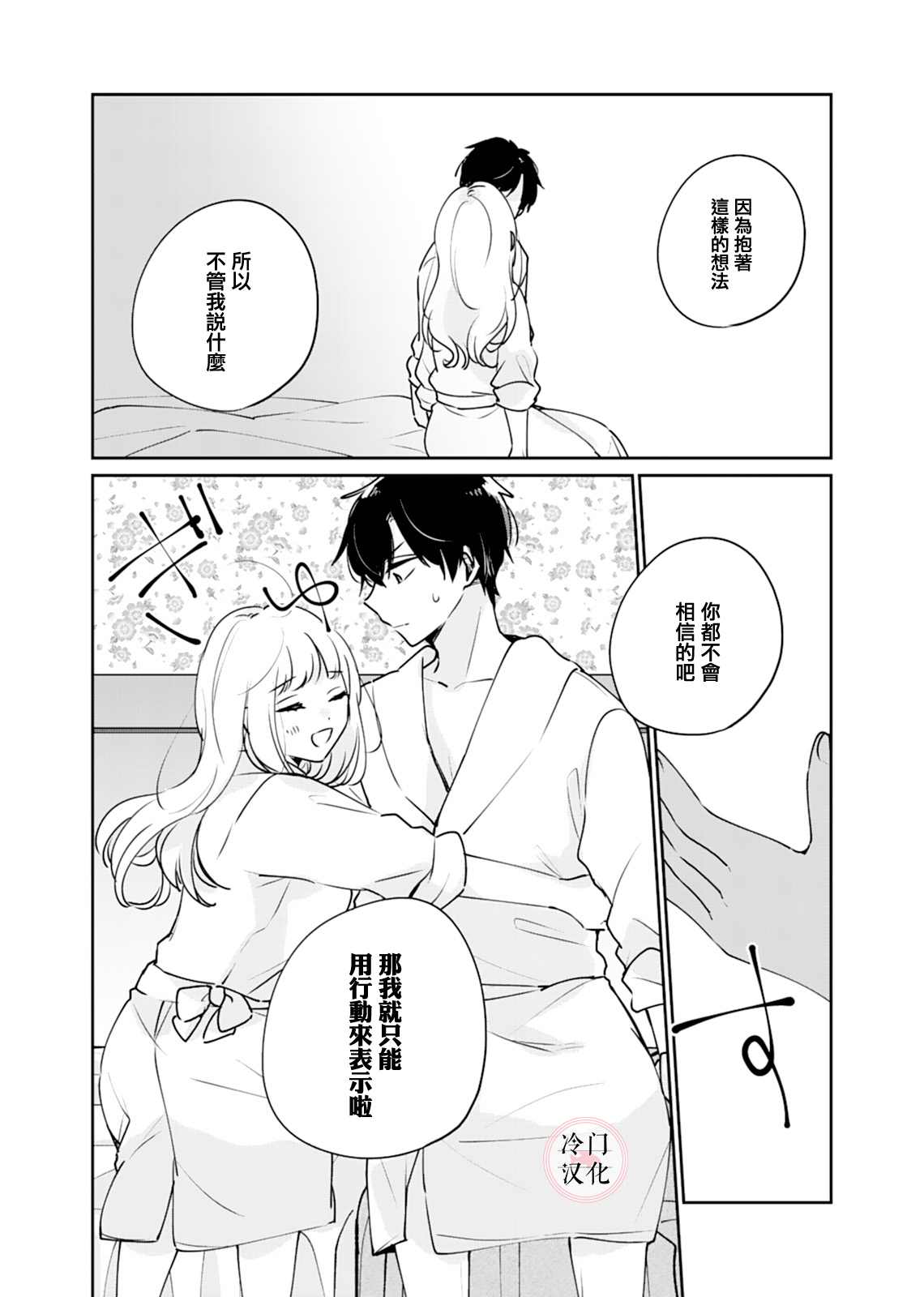 《纯洁修正》漫画最新章节第2话免费下拉式在线观看章节第【18】张图片