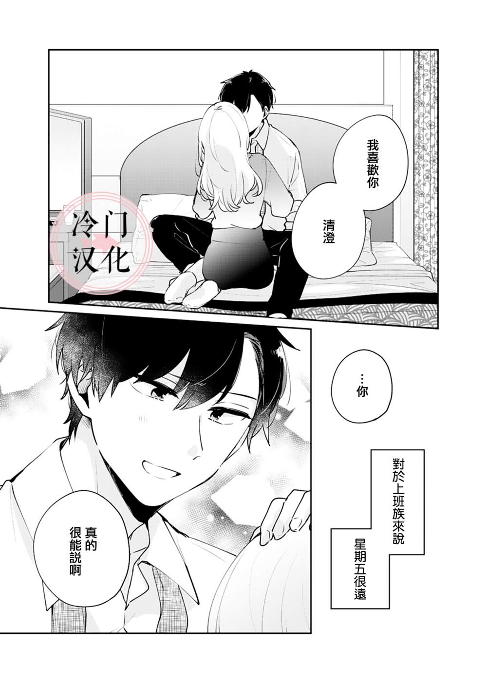 《纯洁修正》漫画最新章节第4话免费下拉式在线观看章节第【19】张图片