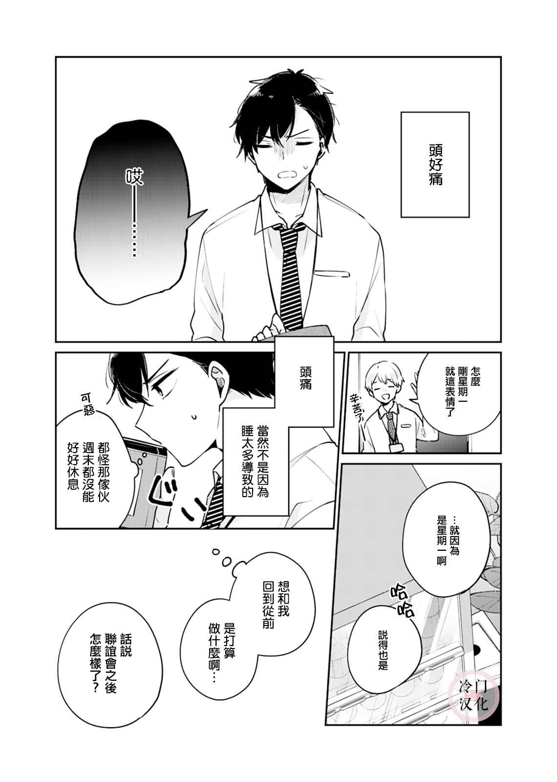 《纯洁修正》漫画最新章节第2话免费下拉式在线观看章节第【3】张图片