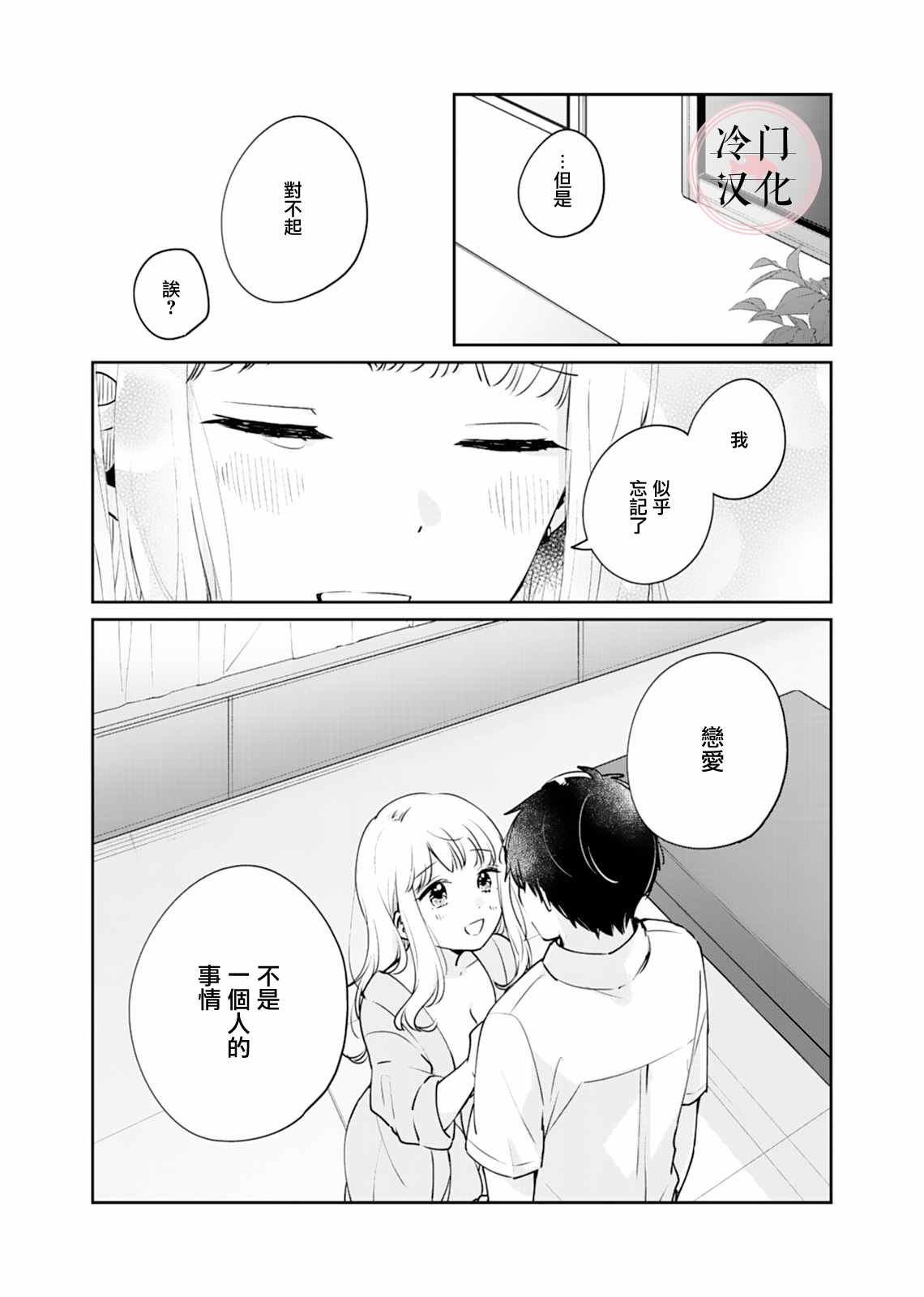 《纯洁修正》漫画最新章节第8话免费下拉式在线观看章节第【20】张图片