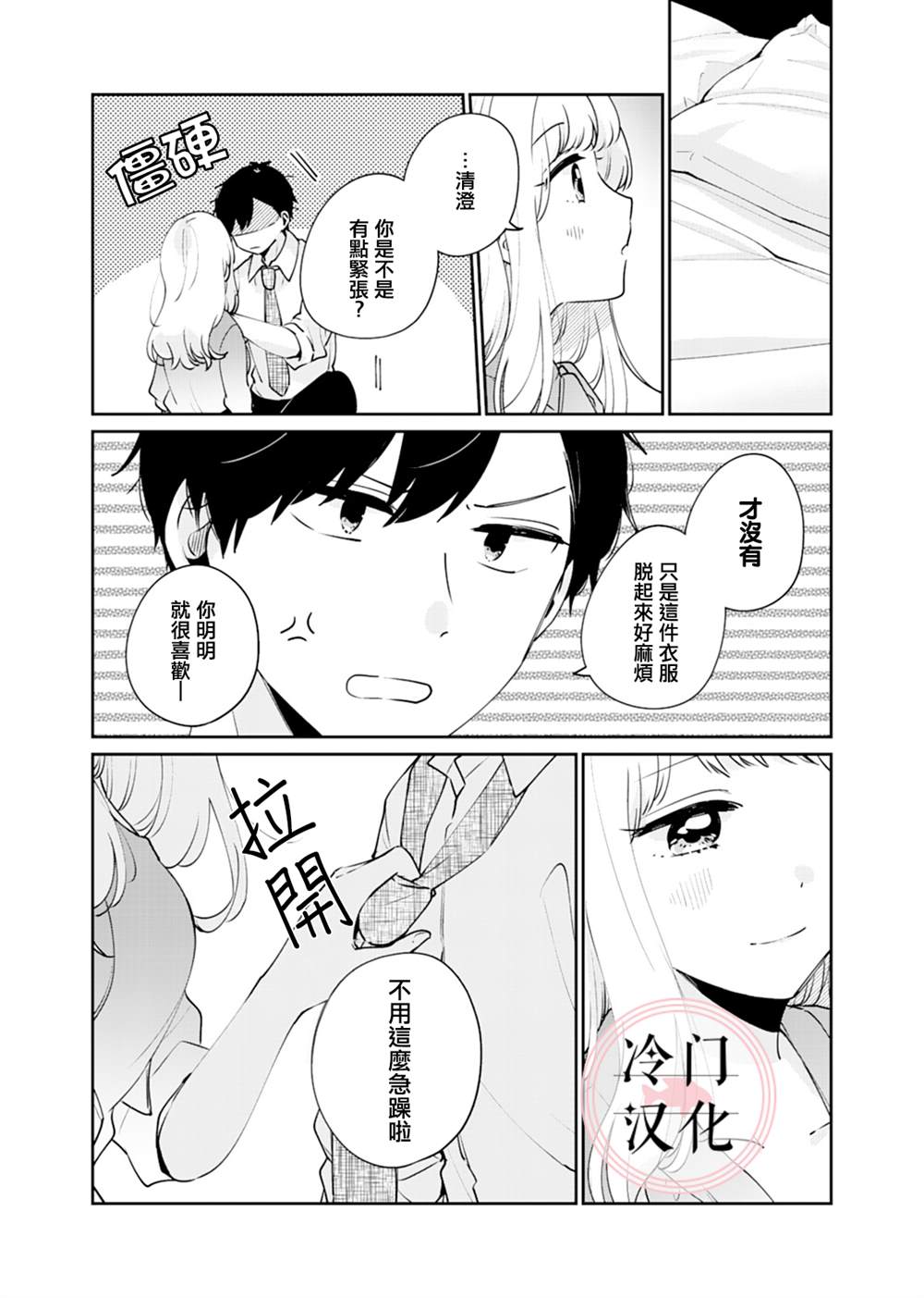 《纯洁修正》漫画最新章节第4话免费下拉式在线观看章节第【16】张图片