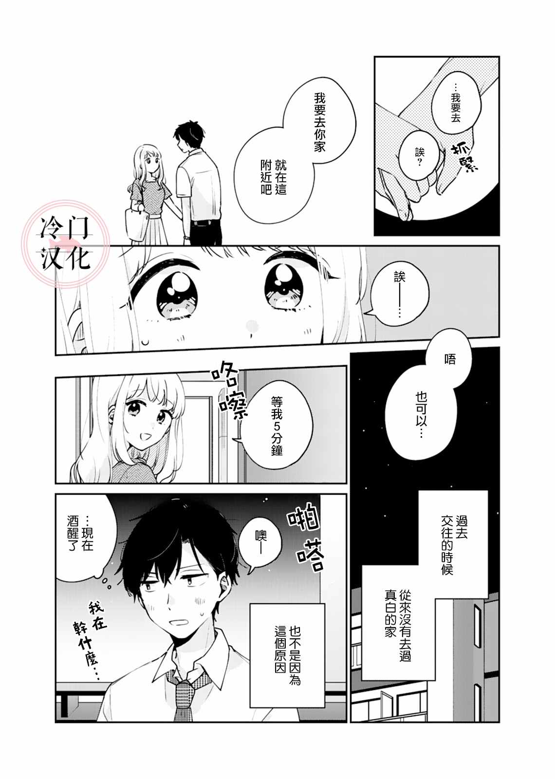 《纯洁修正》漫画最新章节第7话免费下拉式在线观看章节第【10】张图片