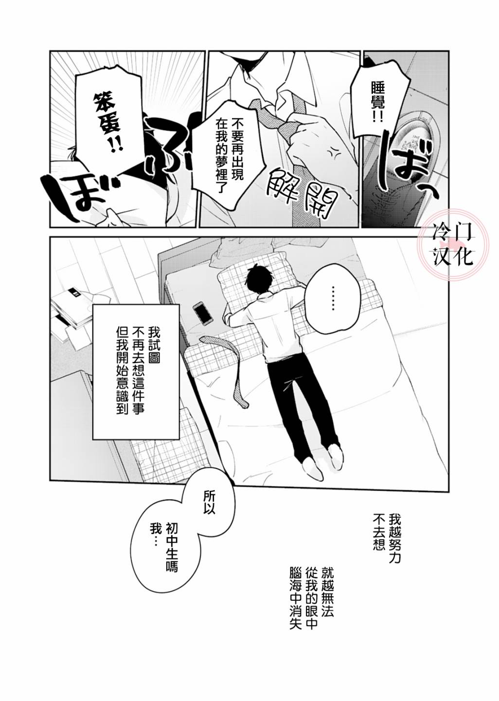 《纯洁修正》漫画最新章节第3话免费下拉式在线观看章节第【18】张图片