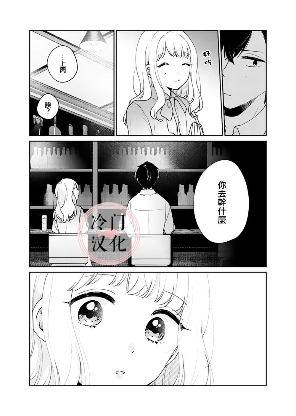 《纯洁修正》漫画最新章节第4话免费下拉式在线观看章节第【7】张图片