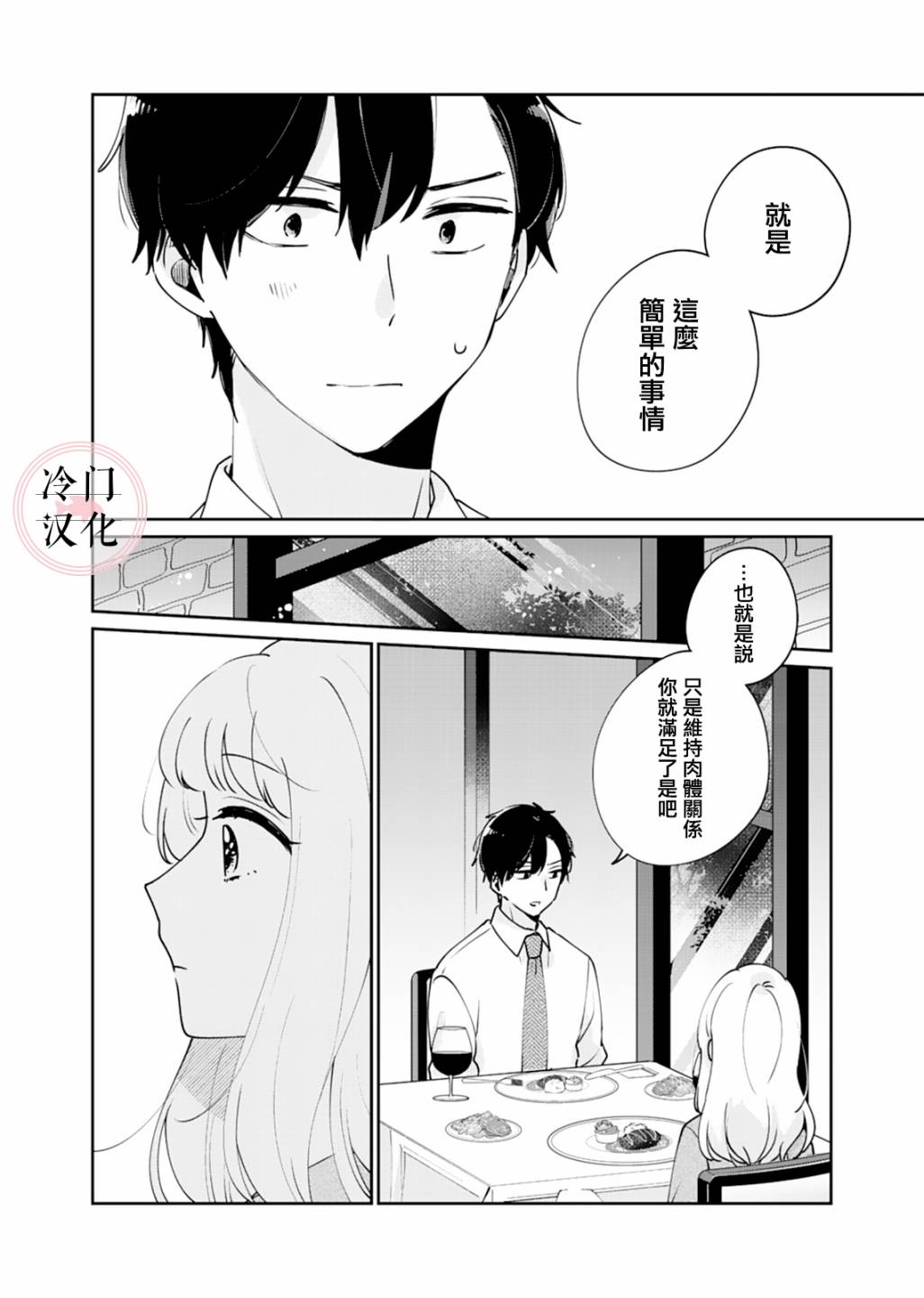 《纯洁修正》漫画最新章节第3话免费下拉式在线观看章节第【12】张图片