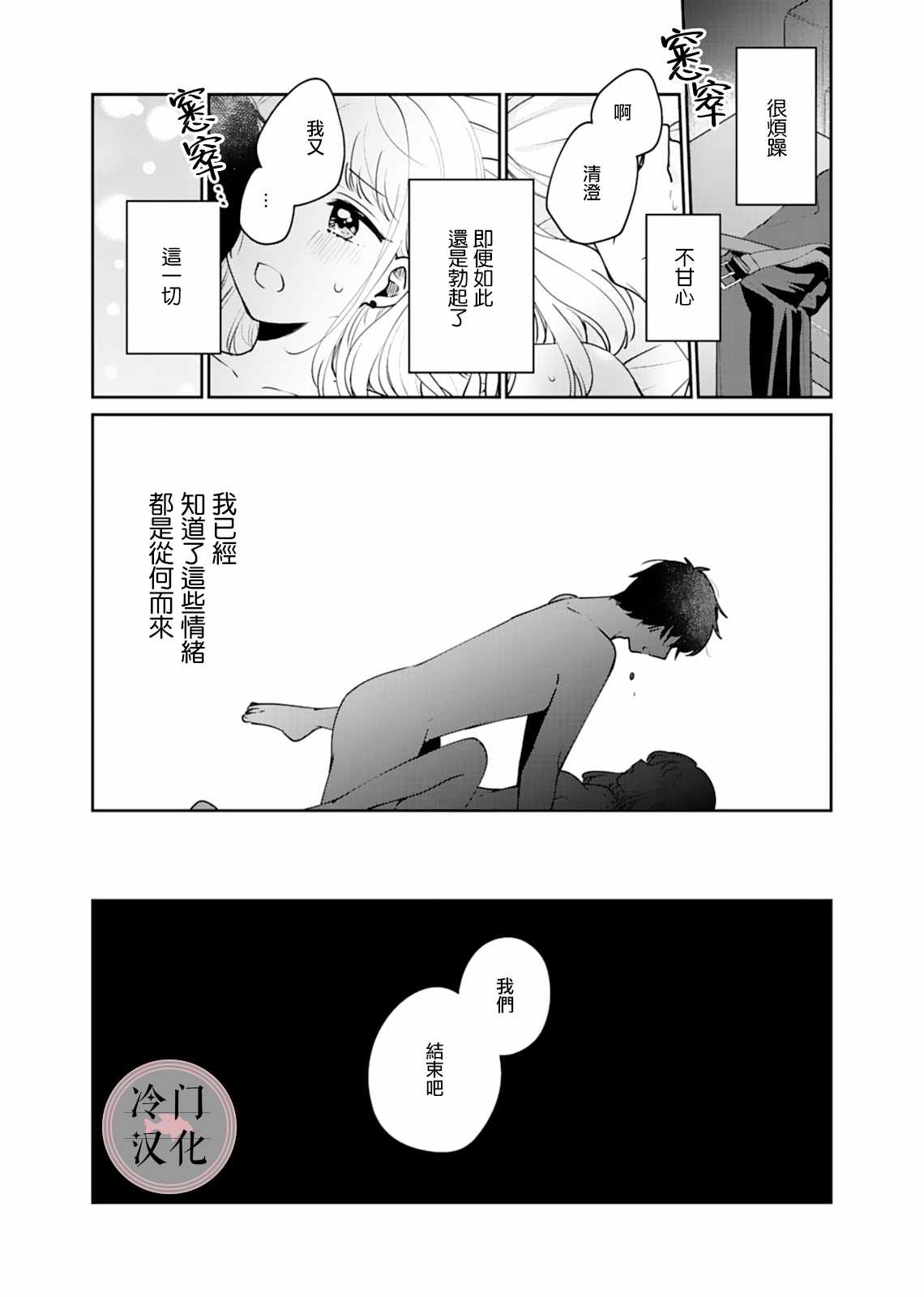 《纯洁修正》漫画最新章节第8话免费下拉式在线观看章节第【11】张图片