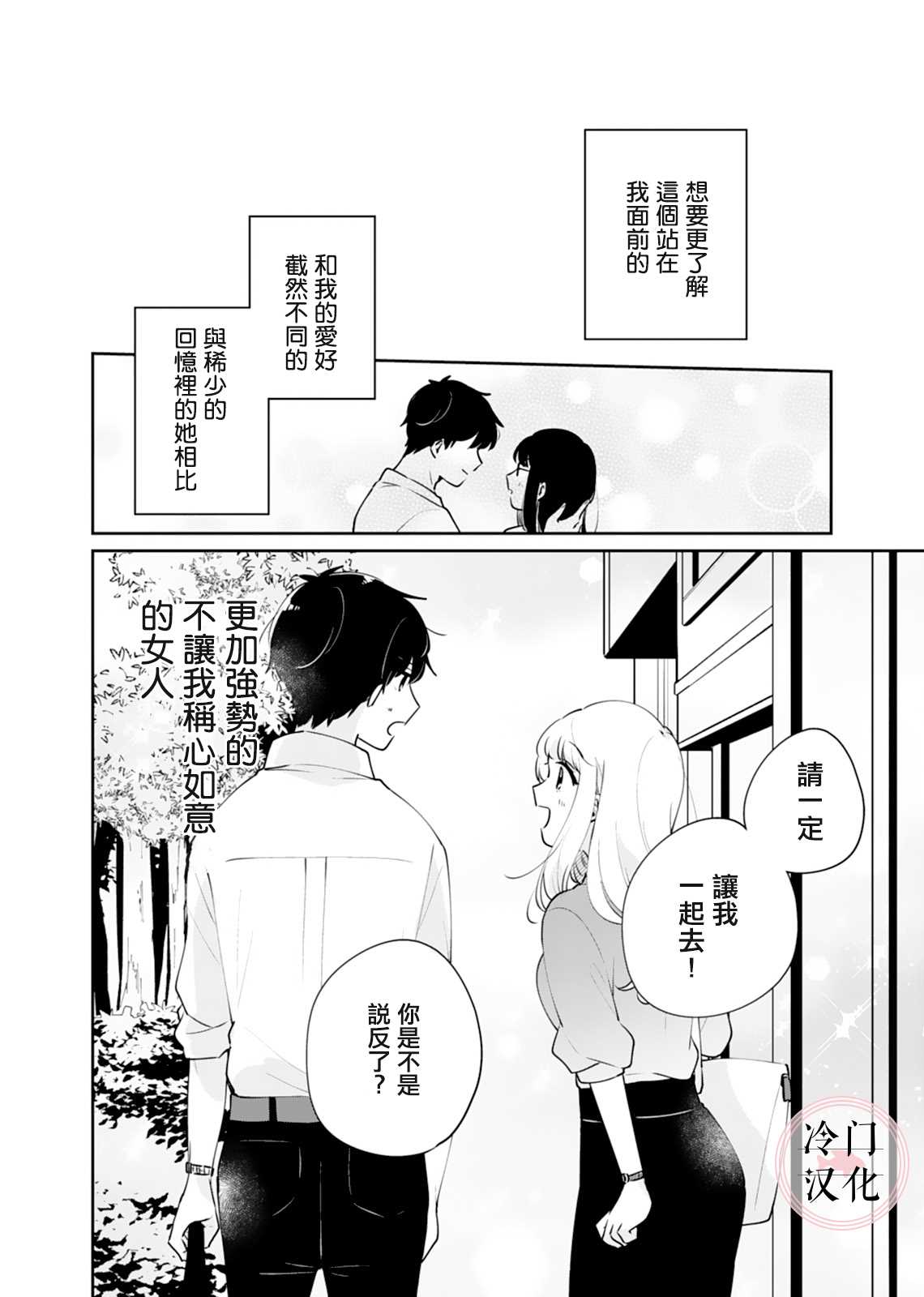 《纯洁修正》漫画最新章节第6话免费下拉式在线观看章节第【15】张图片