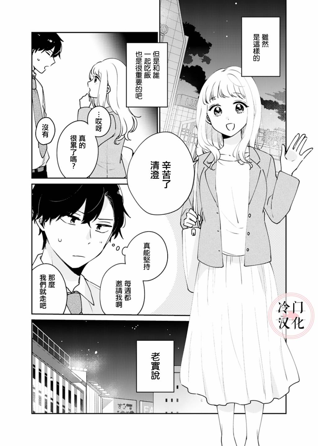 《纯洁修正》漫画最新章节第3话免费下拉式在线观看章节第【5】张图片