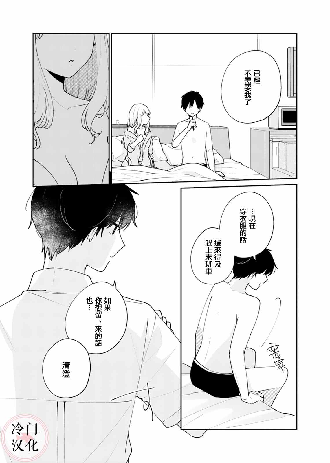 《纯洁修正》漫画最新章节第8话免费下拉式在线观看章节第【13】张图片