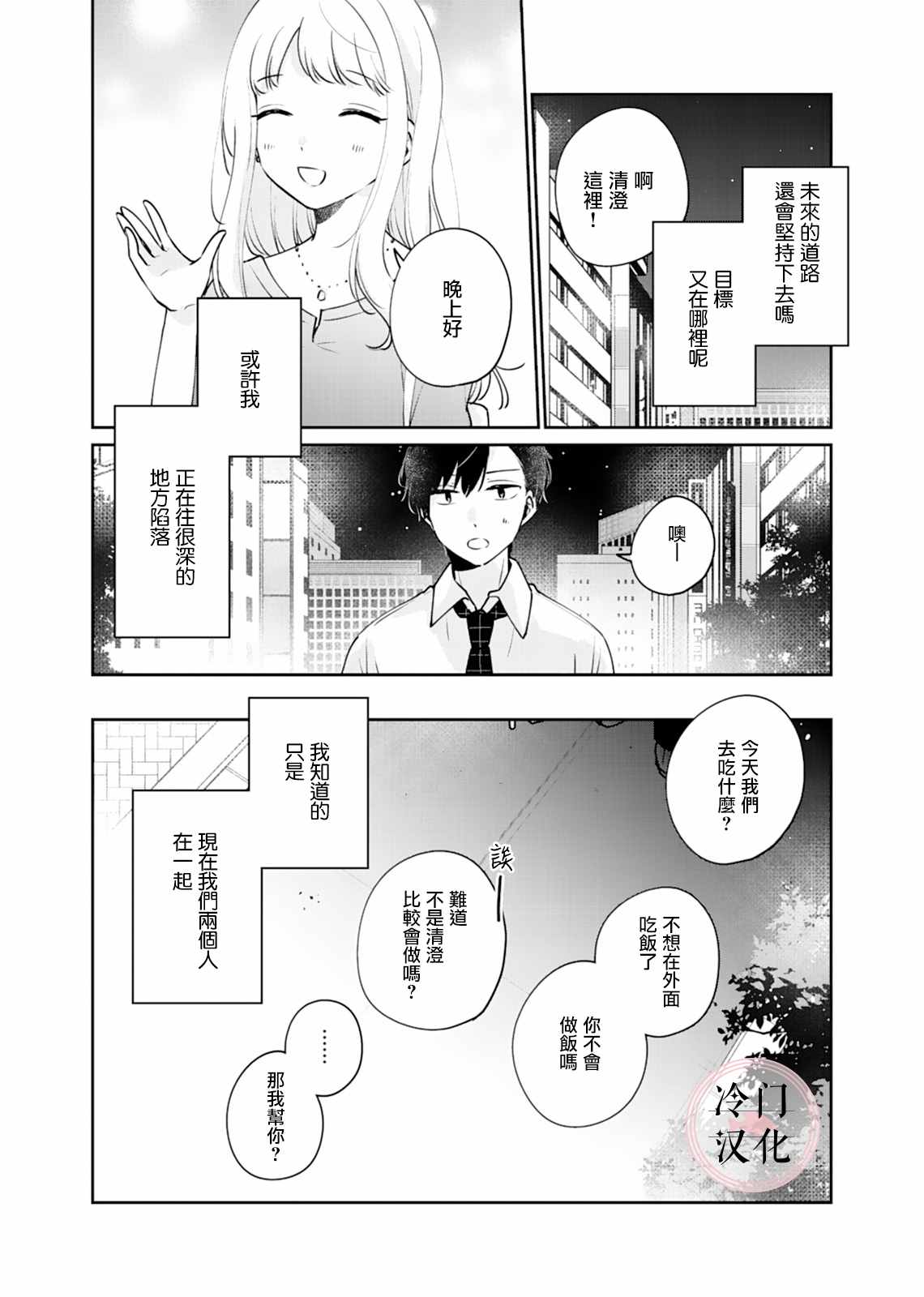 《纯洁修正》漫画最新章节第8话免费下拉式在线观看章节第【23】张图片