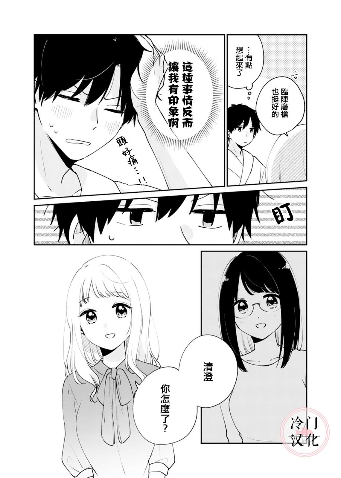 《纯洁修正》漫画最新章节第6话免费下拉式在线观看章节第【10】张图片