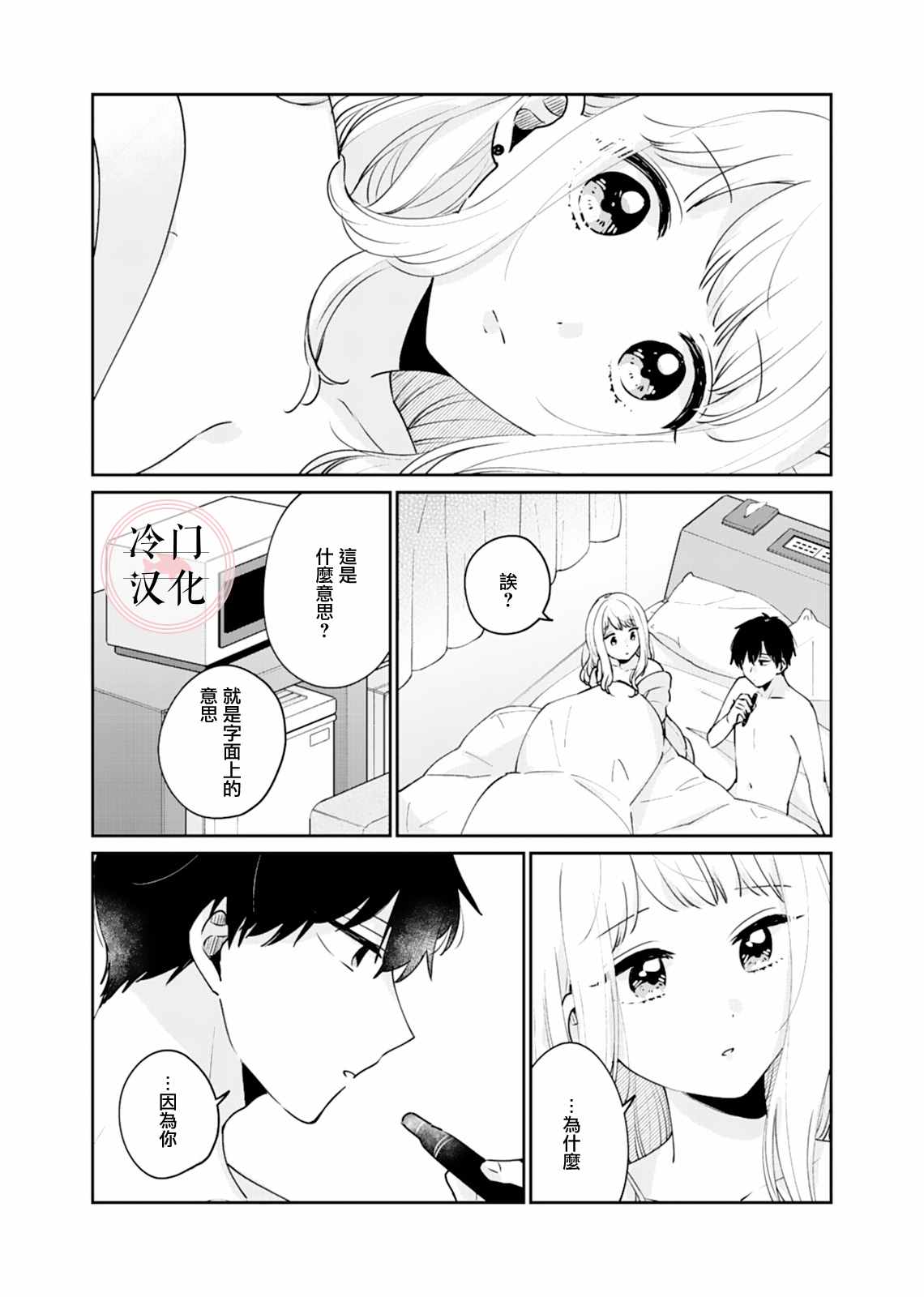 《纯洁修正》漫画最新章节第8话免费下拉式在线观看章节第【12】张图片