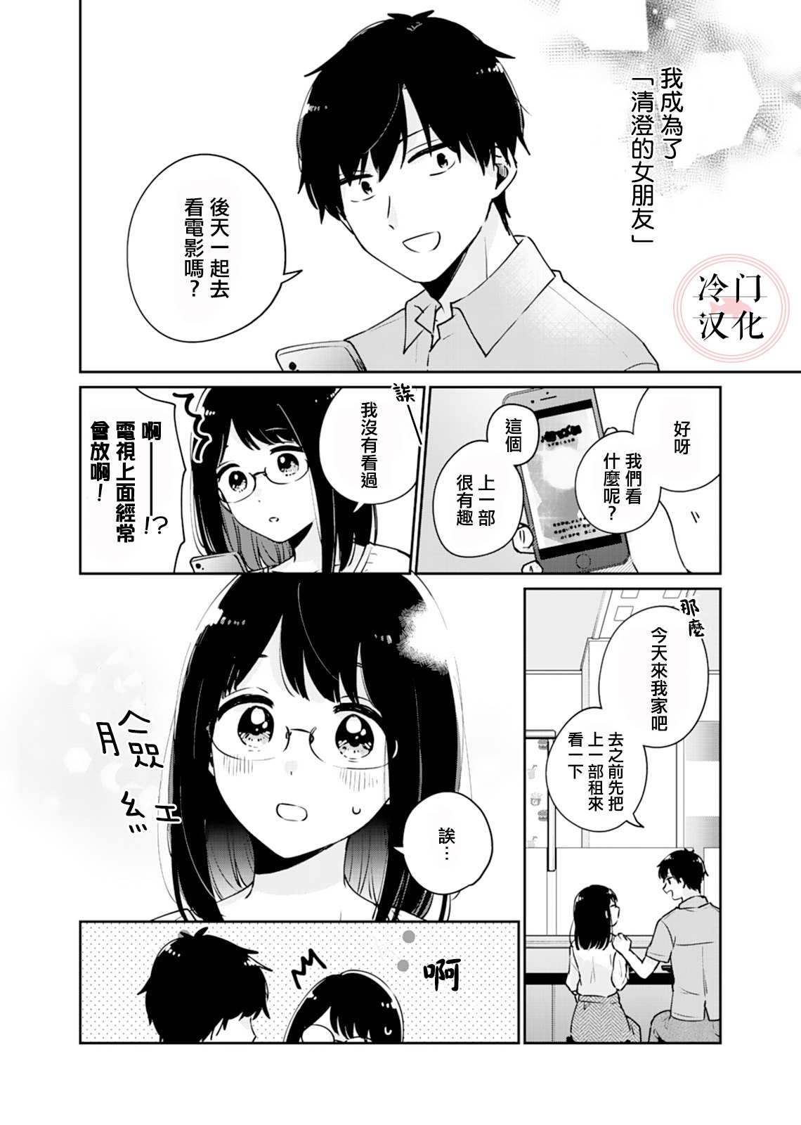 《纯洁修正》漫画最新章节第5话免费下拉式在线观看章节第【3】张图片