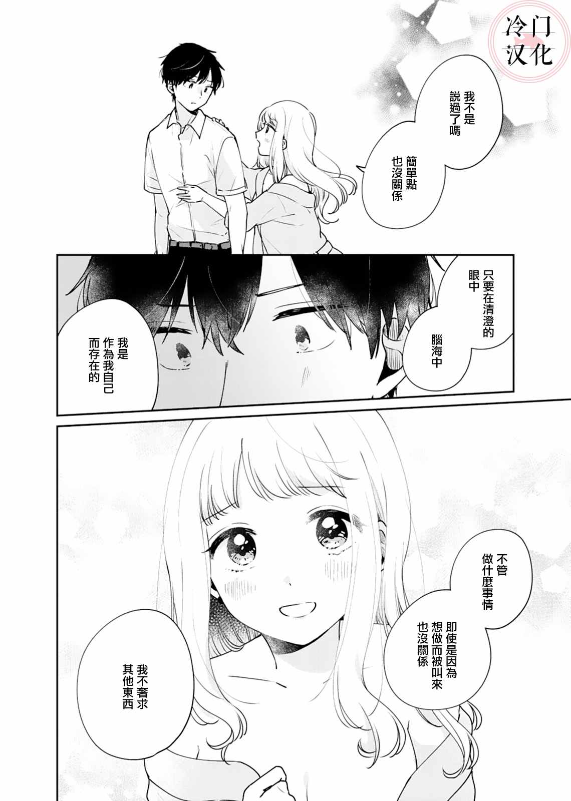 《纯洁修正》漫画最新章节第8话免费下拉式在线观看章节第【19】张图片