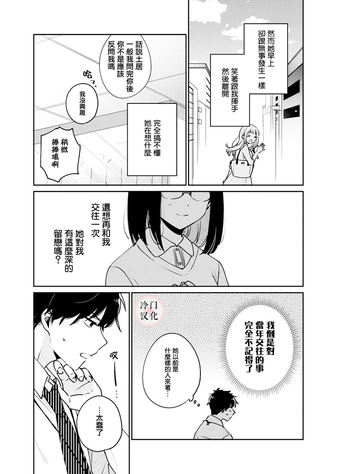 《纯洁修正》漫画最新章节第2话免费下拉式在线观看章节第【5】张图片