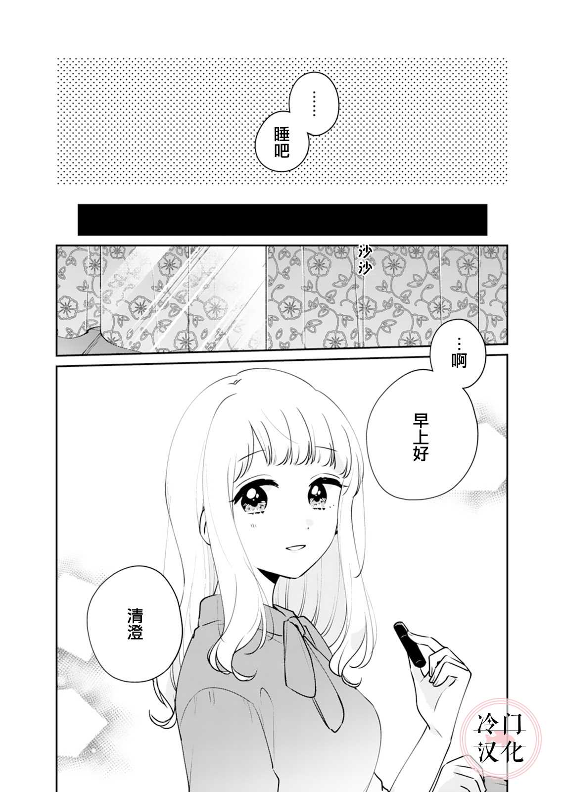 《纯洁修正》漫画最新章节第6话免费下拉式在线观看章节第【8】张图片