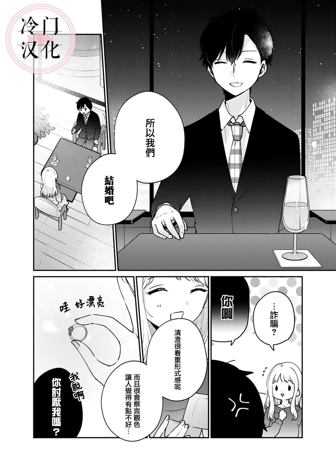 《纯洁修正》漫画最新章节特别篇免费下拉式在线观看章节第【8】张图片