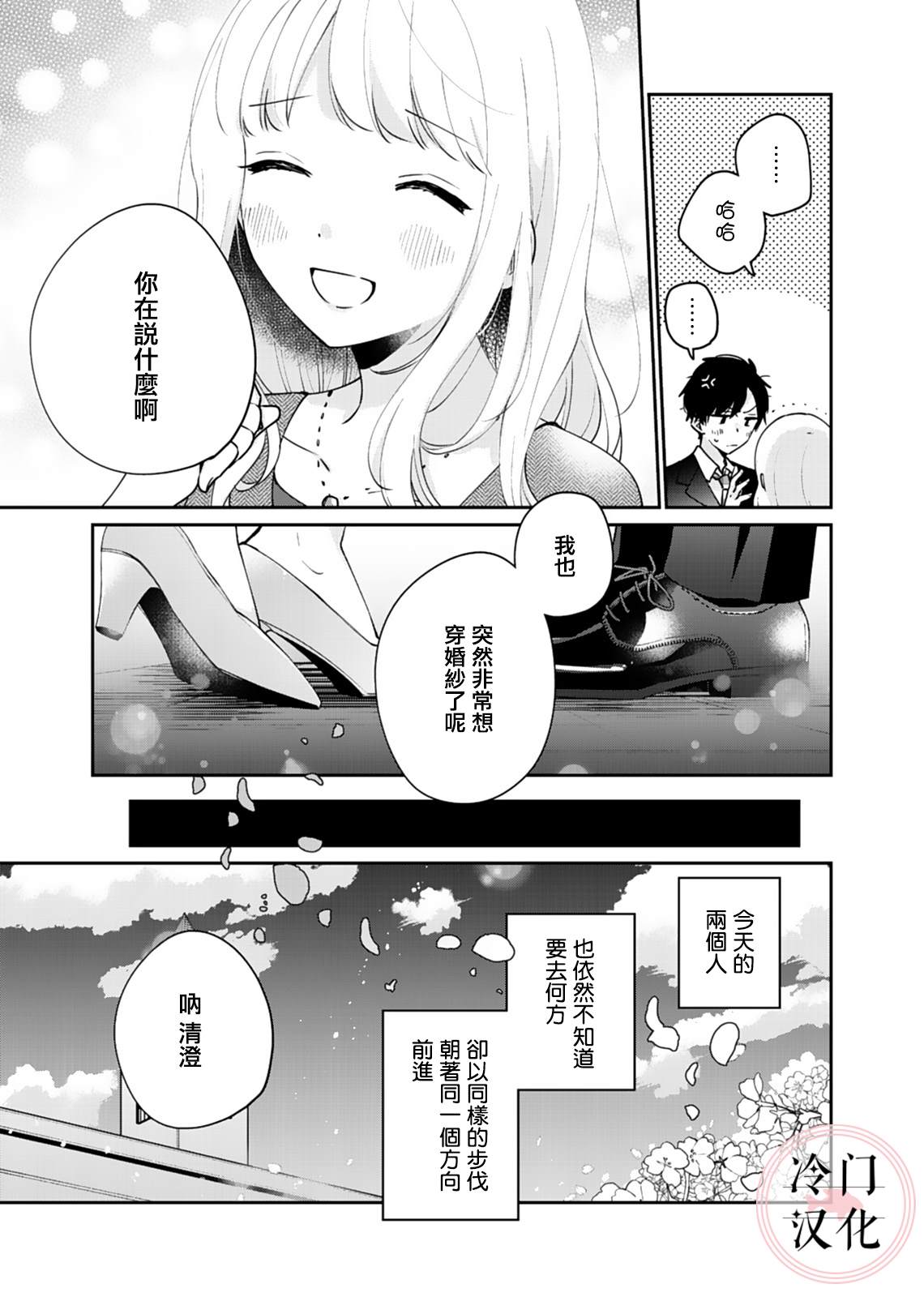 《纯洁修正》漫画最新章节特别篇免费下拉式在线观看章节第【17】张图片
