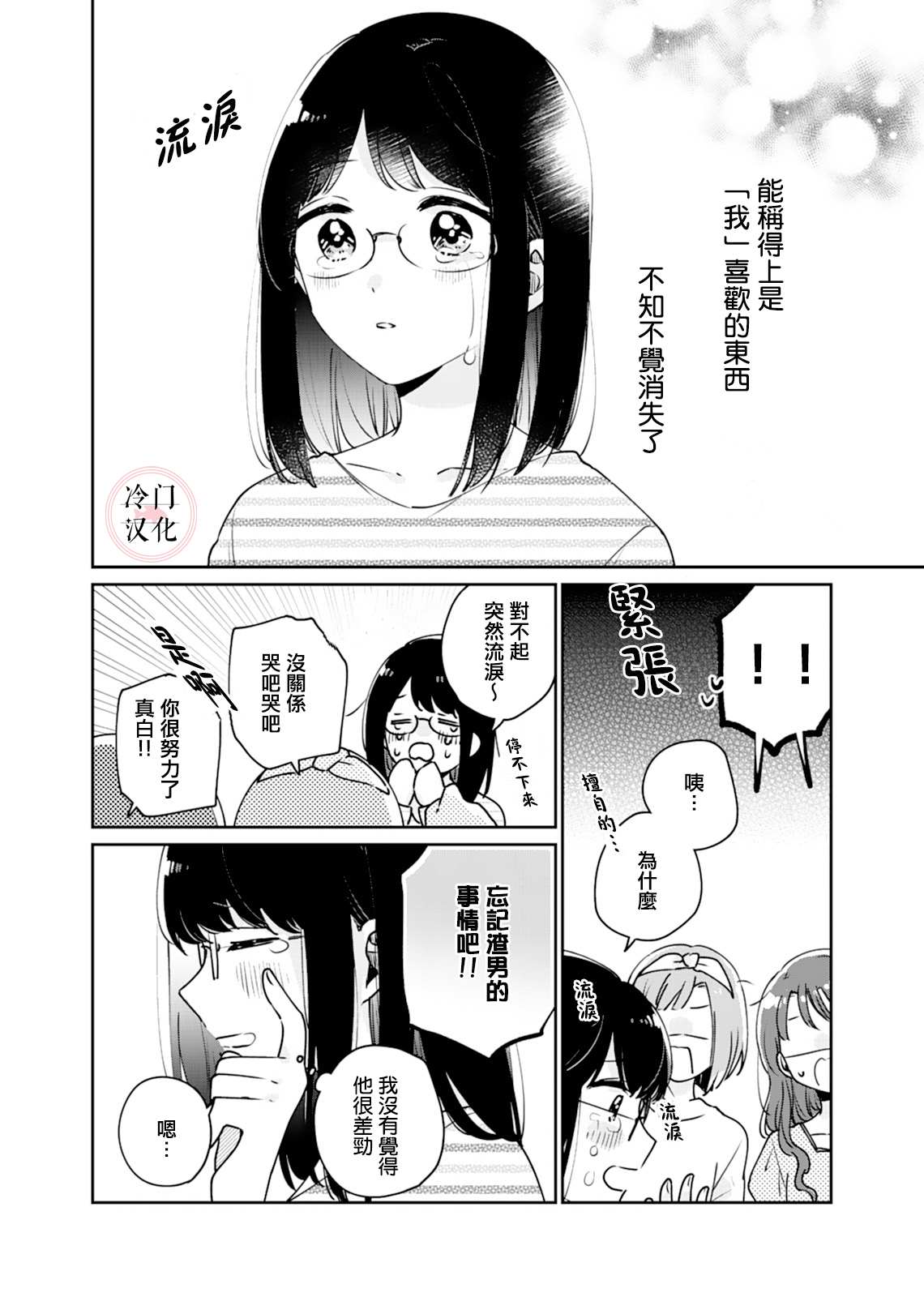 《纯洁修正》漫画最新章节第5话免费下拉式在线观看章节第【15】张图片