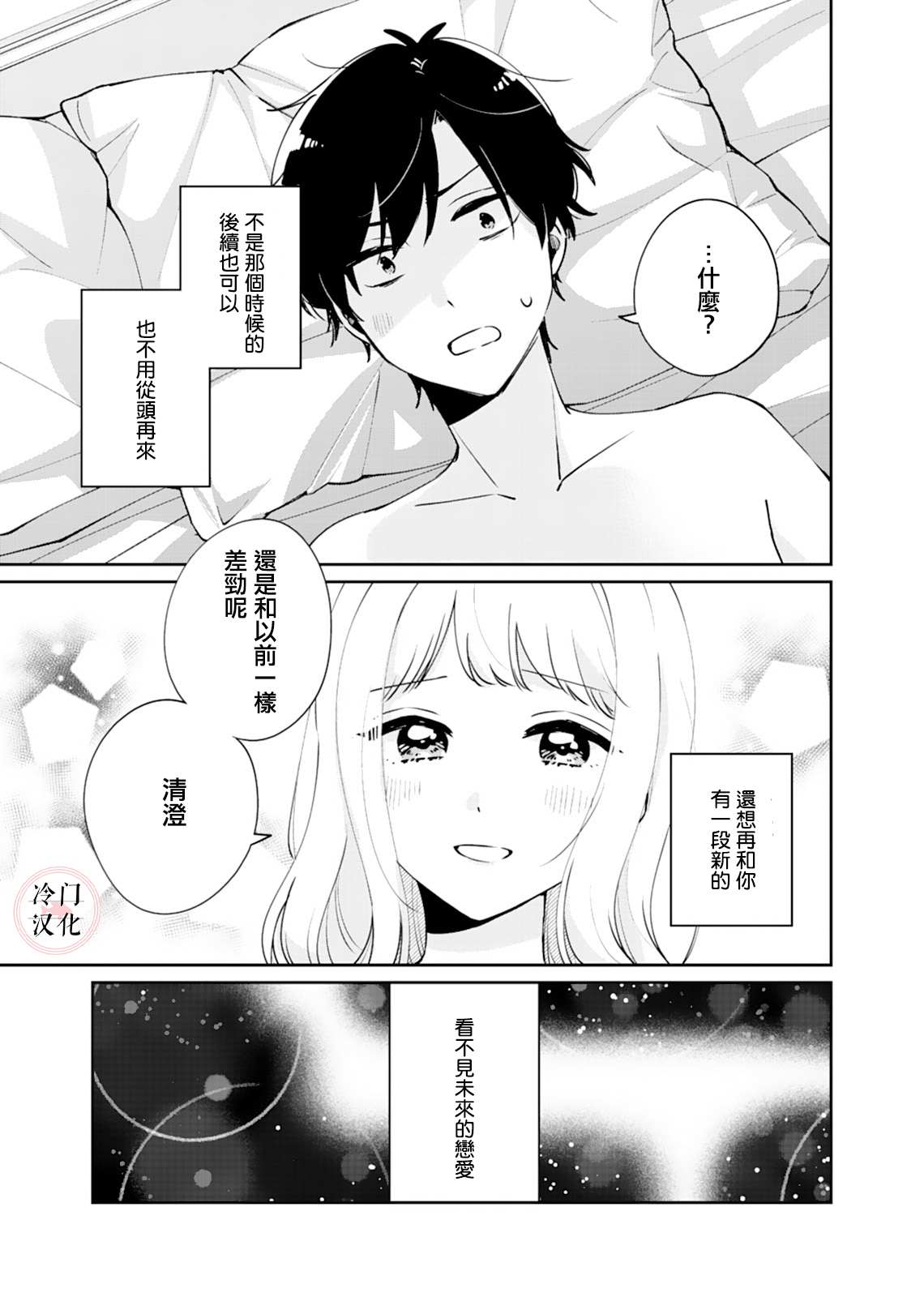 《纯洁修正》漫画最新章节第5话免费下拉式在线观看章节第【22】张图片