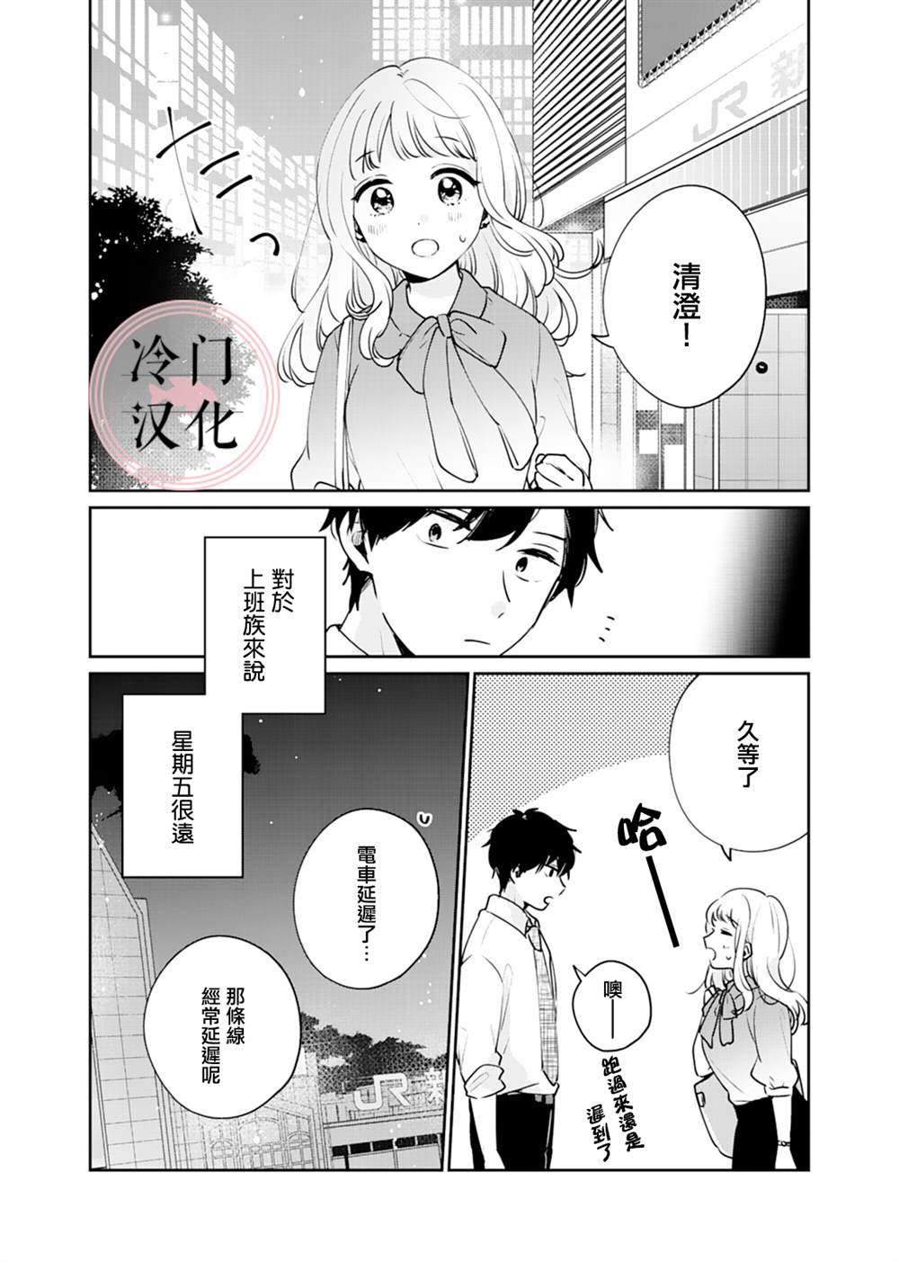 《纯洁修正》漫画最新章节第4话免费下拉式在线观看章节第【1】张图片