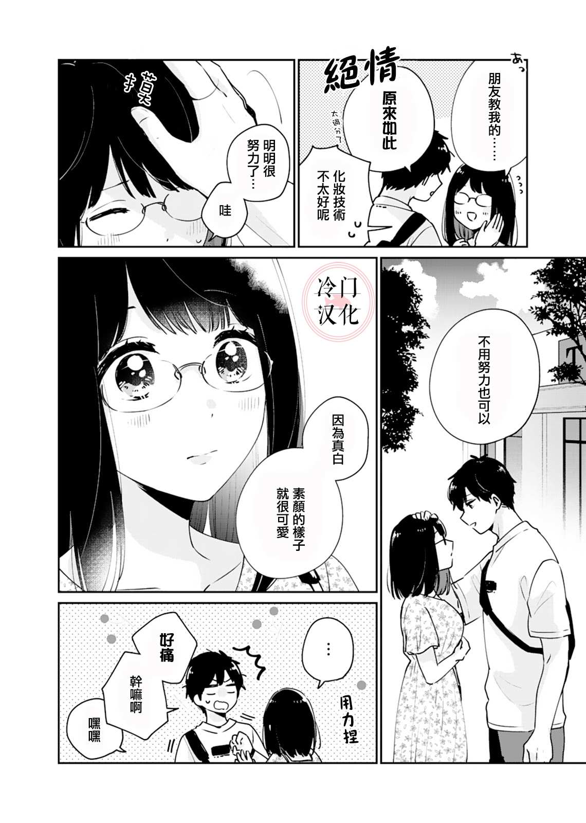 《纯洁修正》漫画最新章节第5话免费下拉式在线观看章节第【5】张图片