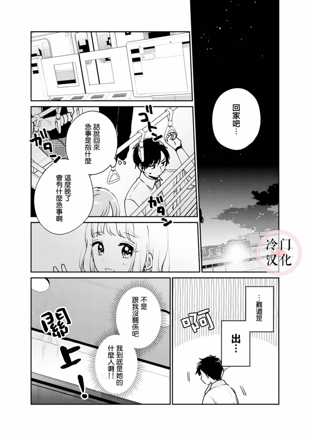 《纯洁修正》漫画最新章节第3话免费下拉式在线观看章节第【17】张图片