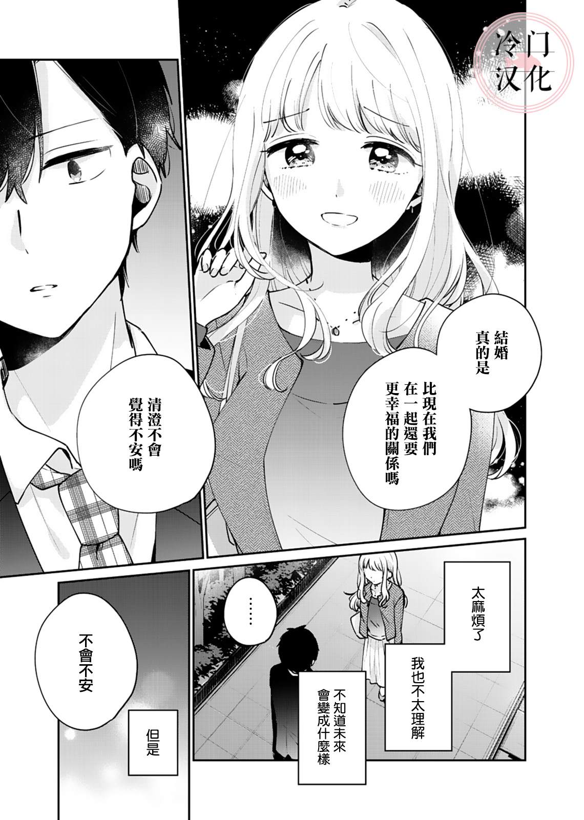 《纯洁修正》漫画最新章节特别篇免费下拉式在线观看章节第【15】张图片