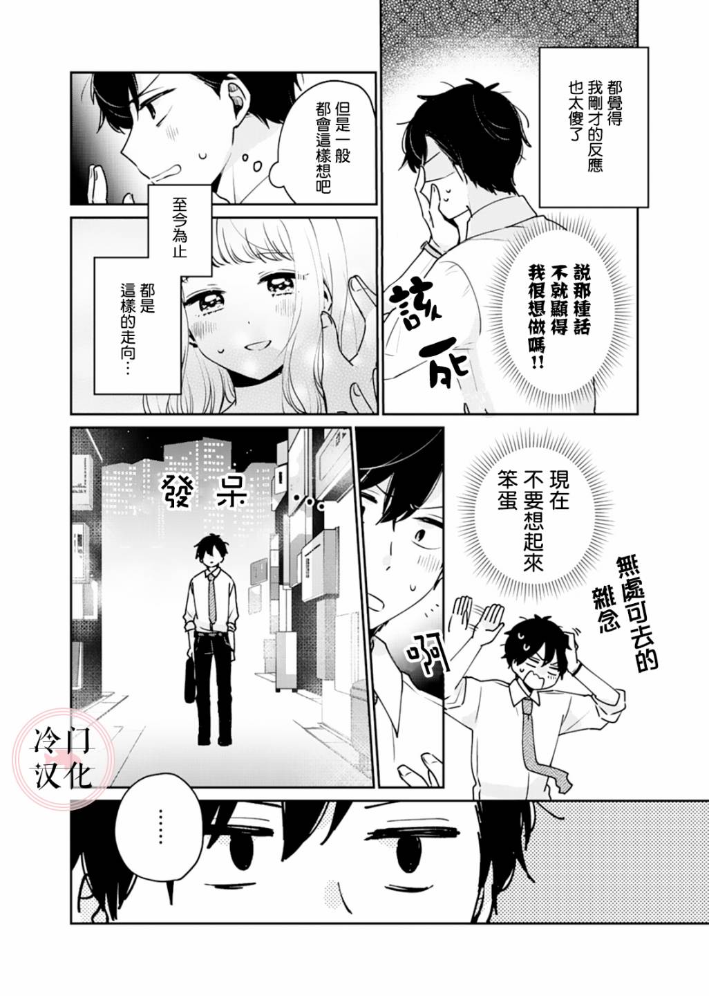 《纯洁修正》漫画最新章节第3话免费下拉式在线观看章节第【16】张图片