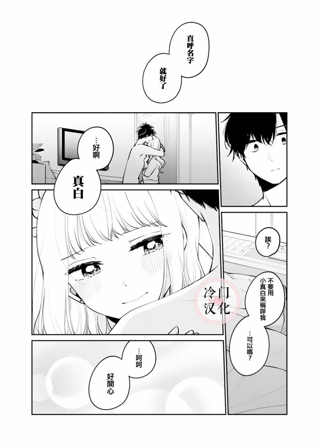 《纯洁修正》漫画最新章节第1话免费下拉式在线观看章节第【13】张图片