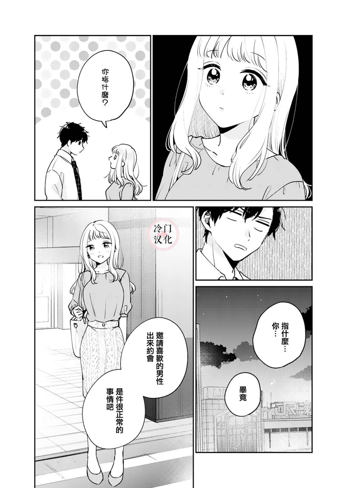 《纯洁修正》漫画最新章节第2话免费下拉式在线观看章节第【8】张图片