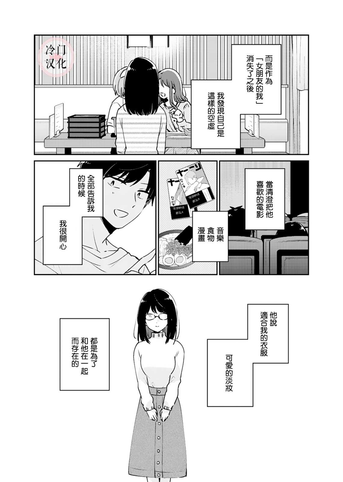 《纯洁修正》漫画最新章节第5话免费下拉式在线观看章节第【14】张图片