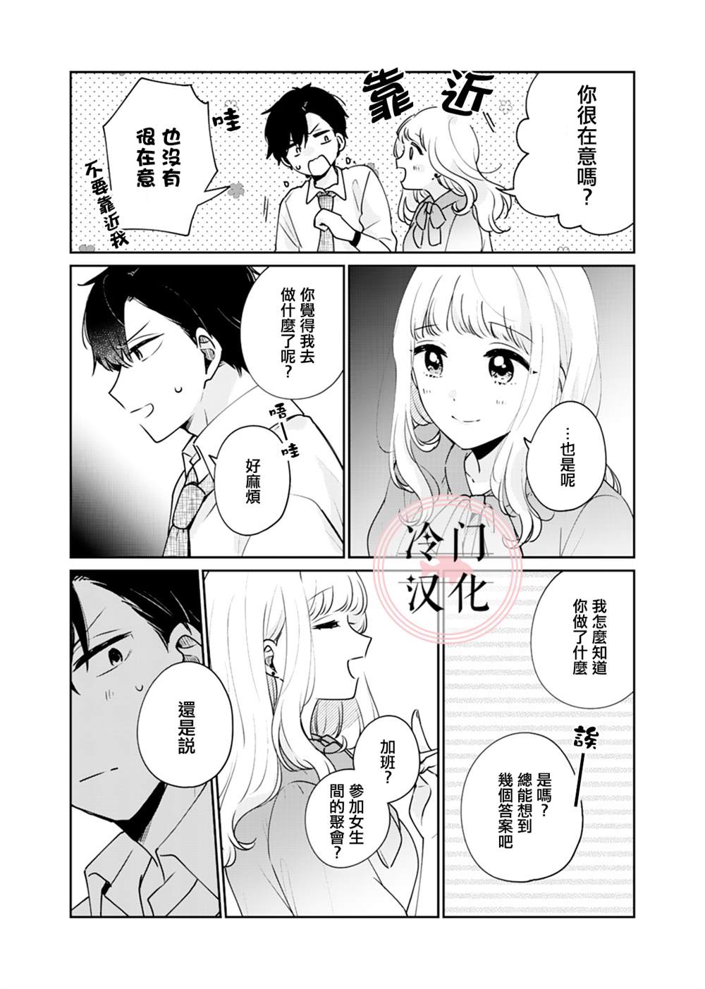 《纯洁修正》漫画最新章节第4话免费下拉式在线观看章节第【8】张图片