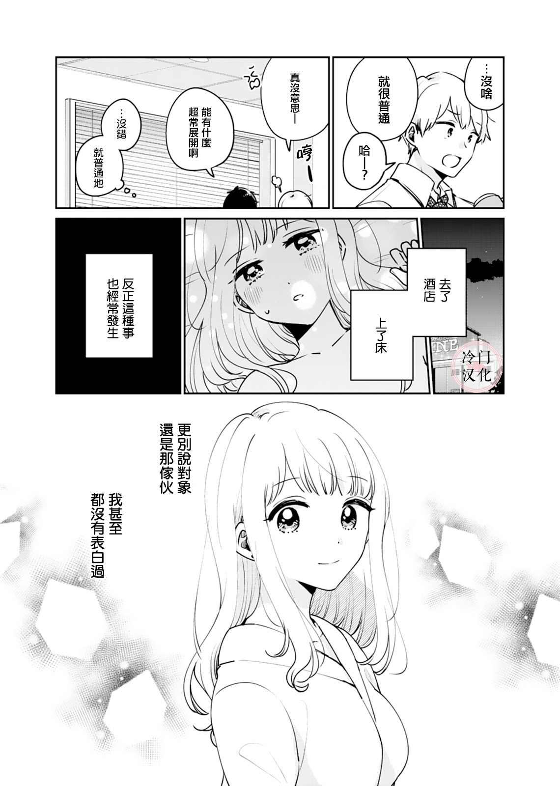 《纯洁修正》漫画最新章节第2话免费下拉式在线观看章节第【4】张图片