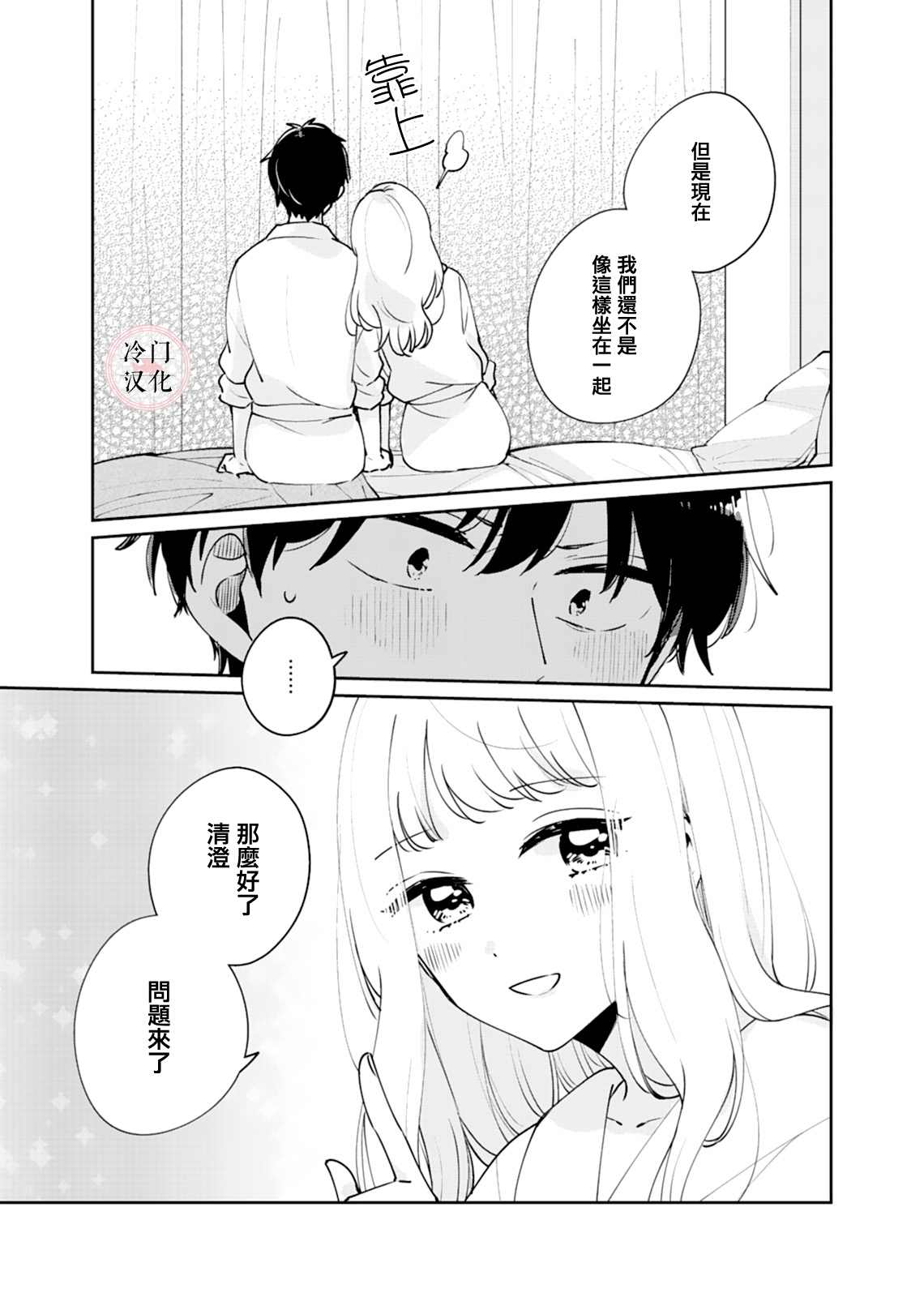 《纯洁修正》漫画最新章节第2话免费下拉式在线观看章节第【21】张图片