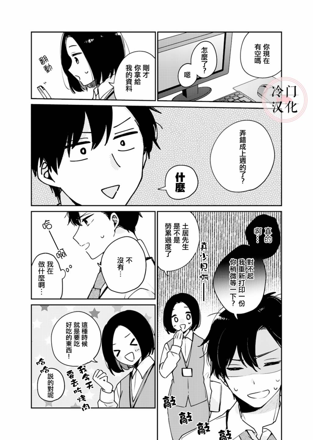 《纯洁修正》漫画最新章节第3话免费下拉式在线观看章节第【4】张图片