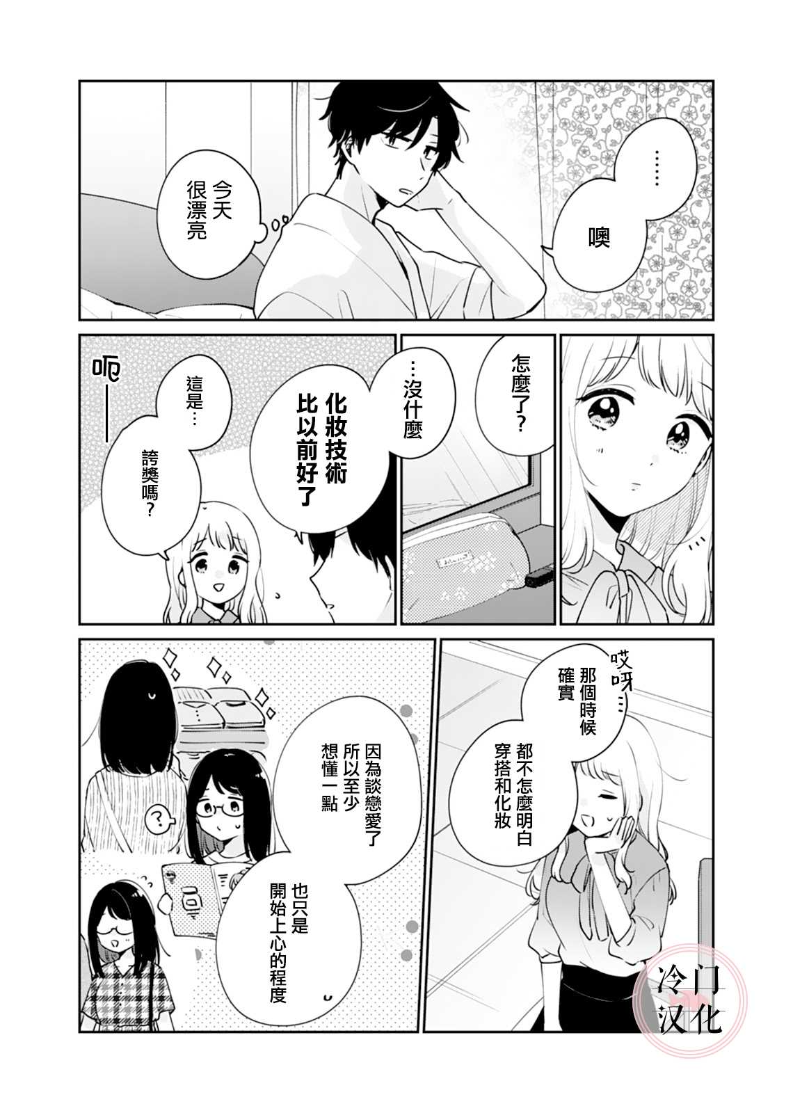 《纯洁修正》漫画最新章节第6话免费下拉式在线观看章节第【9】张图片