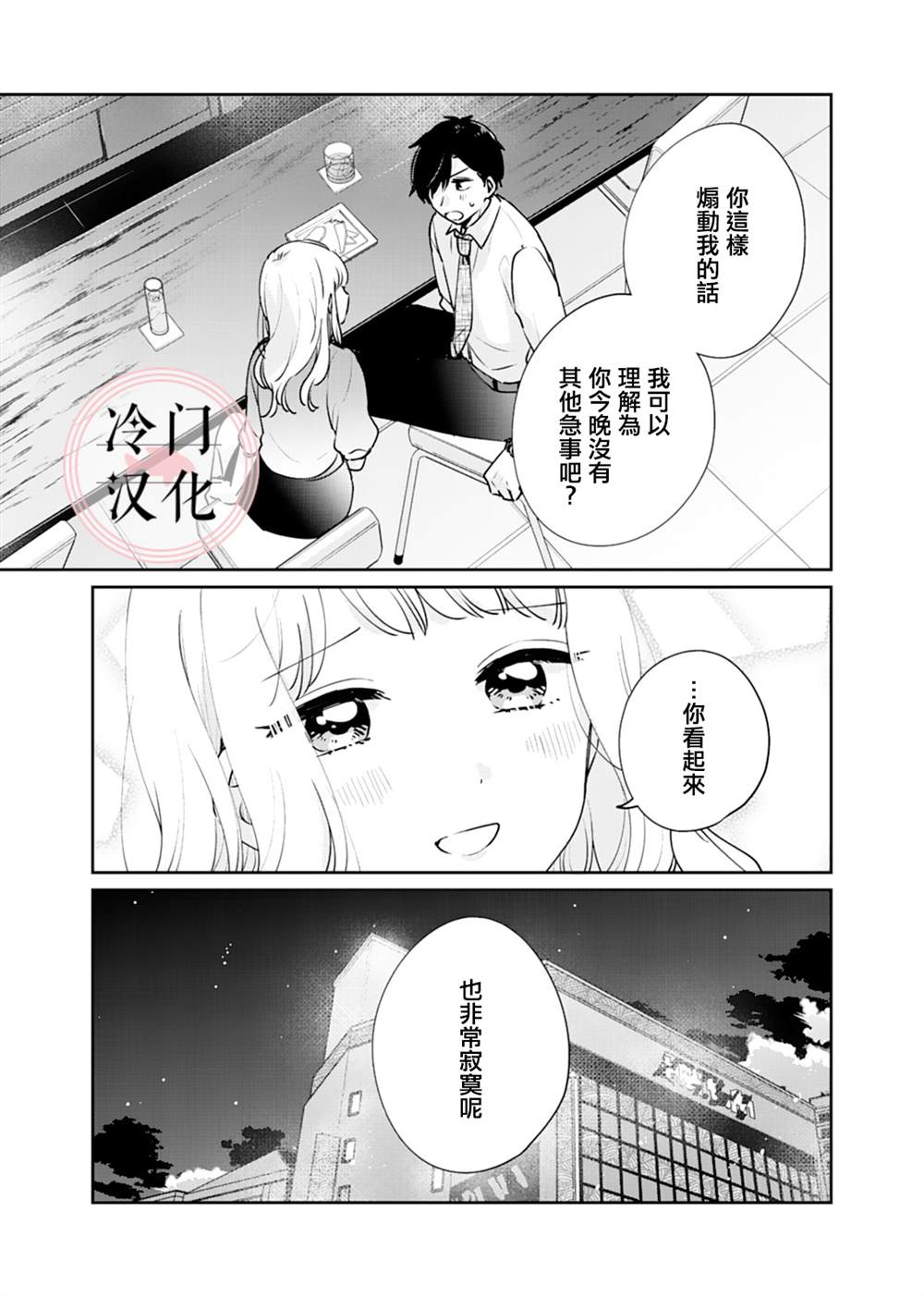 《纯洁修正》漫画最新章节第4话免费下拉式在线观看章节第【15】张图片