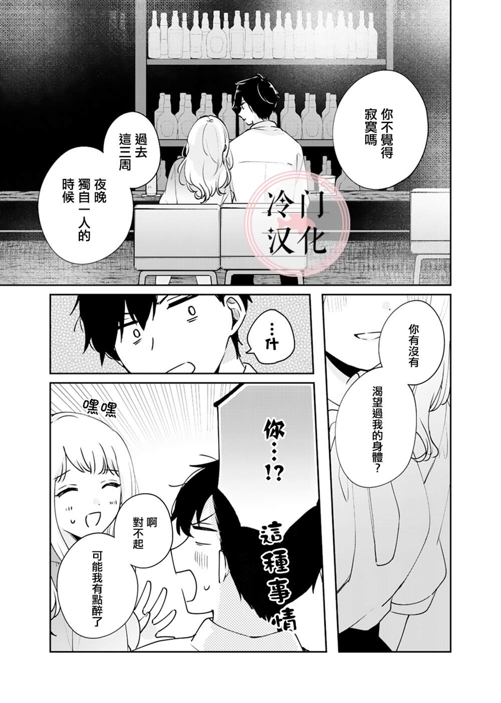 《纯洁修正》漫画最新章节第4话免费下拉式在线观看章节第【11】张图片