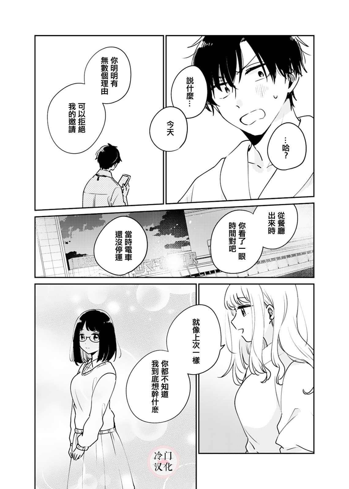 《纯洁修正》漫画最新章节第2话免费下拉式在线观看章节第【20】张图片