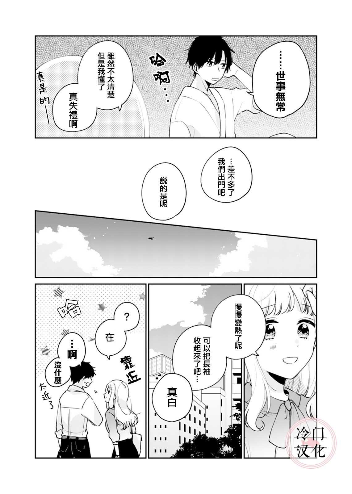 《纯洁修正》漫画最新章节第6话免费下拉式在线观看章节第【11】张图片