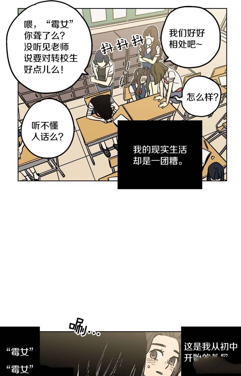 《你的血很甜》漫画最新章节第1话免费下拉式在线观看章节第【18】张图片